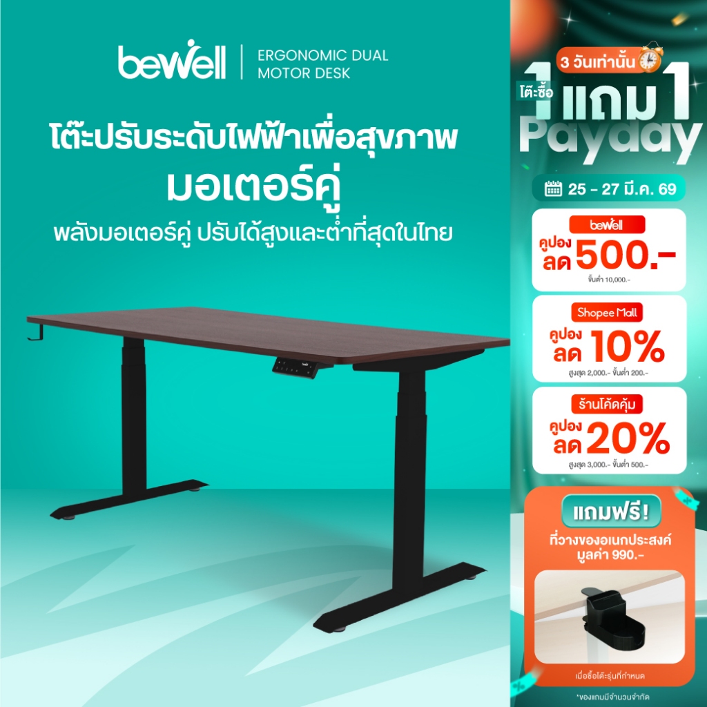 Bewell โต๊ะปรับระดับไฟฟ้า ท็อปโต๊ะหนา 1.8 ซม. โต๊ะทำงานเพื่อสุขภาพ มอเตอร์ 2 ตัว รับประกัน 5 ปี