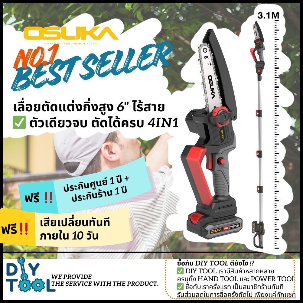 [ใหม่ล่าสุดปี 2025] เลื่อยตัดแต่งกิ่งสูงไร้สาย 20V OCPS427-D1 OSUKA