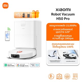 🆕Xiaomi Robot Vacuum H50 Pro หุ่นยนต์ดูดฝุ่น 15000Pa | การตรวจจับเลเซอร์มุมกว้าง129° | 180rpmการถูพื้นแบบหมุนความเร็วสูง