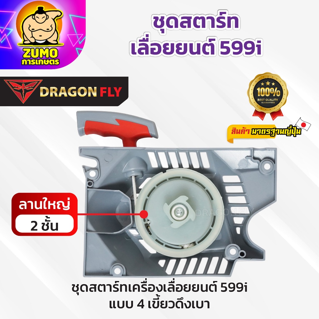 ชุดสตาร์ทเครื่องเลื่อยยนต์599i อะไหล่ ชุดสตาร์ท ฝาสตาร์ทรุ่น599i(A-0064)