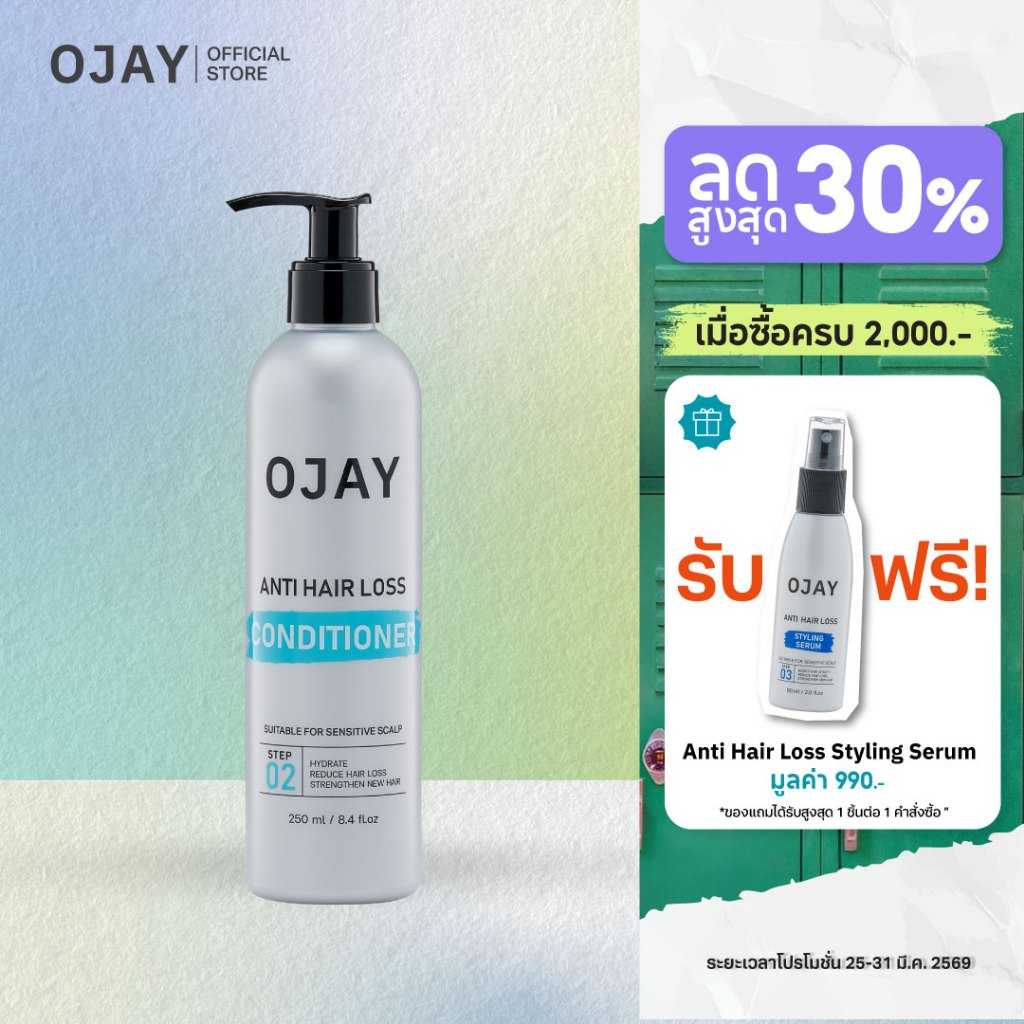 OJAY Anti Hair Loss Conditioner 250ml ครีมนวดลดผมร่วง