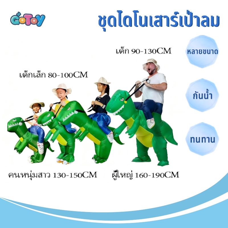 🌈COD🌈ชุดขี่ไดโนเสาร์เป่าลม ชุดไดโนเสาร์เป่าลมสำหรับเด็ก ชุดไดโนเสาร์ลม ชุดขี่ไดโนเสาร์เด็ก ชุดฮาโลวีน ชุดparty