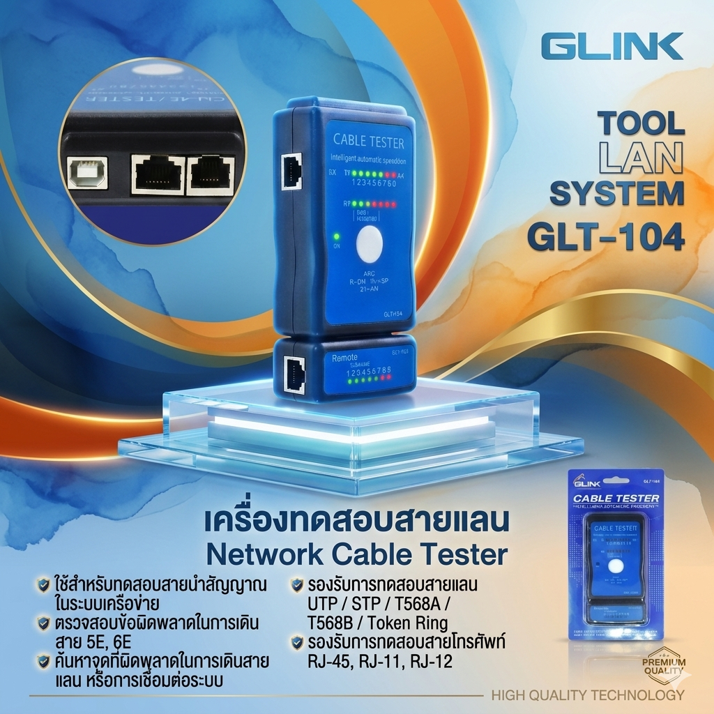 GLT-104 เครื่องเช็กสาย LAN รุ่นยอดนิยมจาก Glink