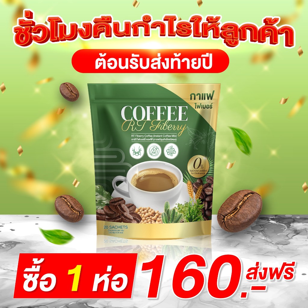 กาแฟ RT โปร 1 แถม 1 ได้ 40 ซอง กาแฟผักไฟเบอร์ไซเลียมฮัส ดีท็อกซ์ ของแท้พร้อมส่ง