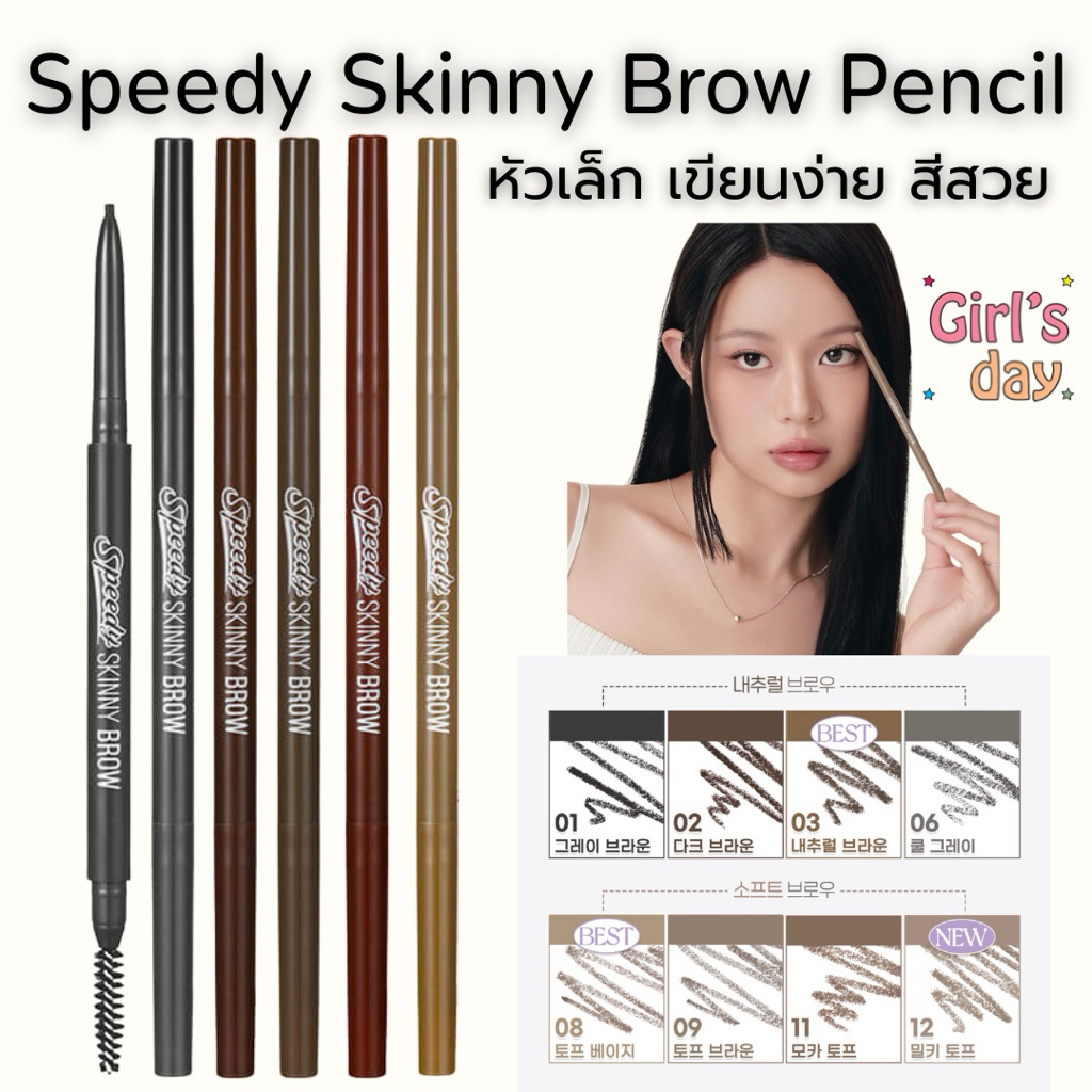 PERIERA SPEEDY SKINNY BROW PENCIL พร้อมส่ง ดินสอเขียนคิ้ว12สีแท้จากเกาหลี