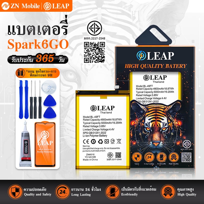LEAP แบตเตอรี่ มอก.ใช้กับ Spark6 GO (BL-49FT) rพร้อมเครื่องมือ กาว Battery Spark 6 GO (BL-49FT) แบต 