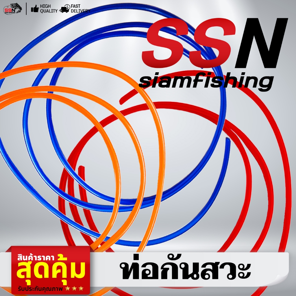 ท่อกันสวะ (ท่อการ์ด) - แบบเมตร อุุปกรณ์ตกปลา (1 เมตร)
