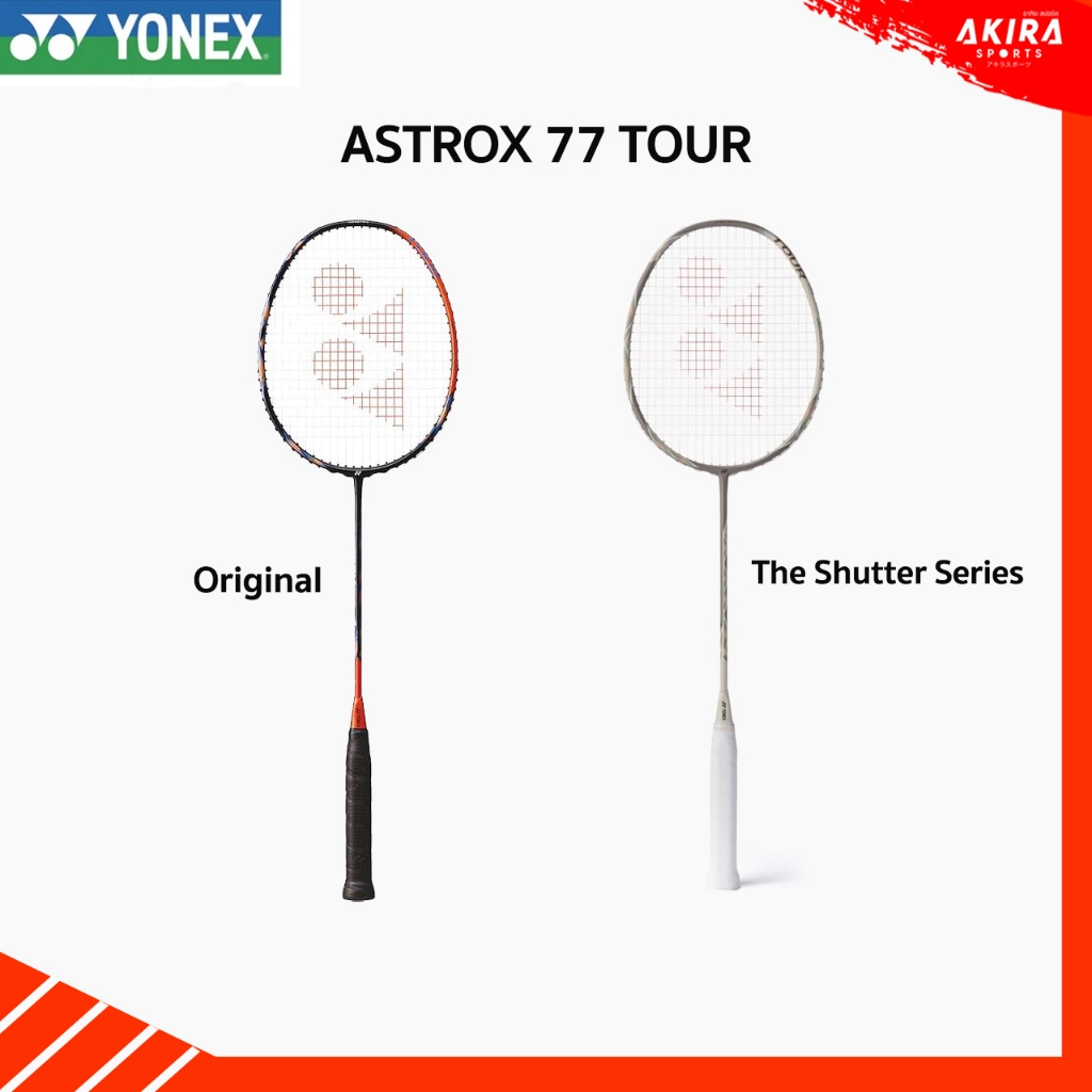 YONEX ไม้แบดมินตันYonex Astrox 77 Tour  The Shutter Series แถมเอ็น YONEX BG65 และซองเฉพาะรุ่น