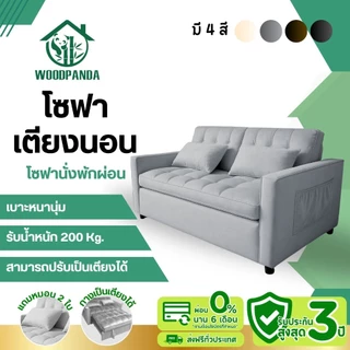 Woodpanda โซฟาเตียงนอน โซฟา2 ที่นั่ง โซฟาโรงหนัง เตียงนอน เก้าอี้ปรับเอนนอนได้ พักผ่อนได้สบาย โซฟารับแขก
