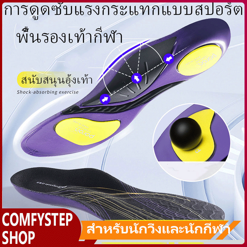 แผ่นรองพื้นรองเท้ากีฬา รองรับอุ้งเท้า นานยืนไม่เหนื่อย ดูดซับแรงกระแทกสูง ชาย-หญิงใช้ได้ เหมาะกับวิ่งและเดินทาง