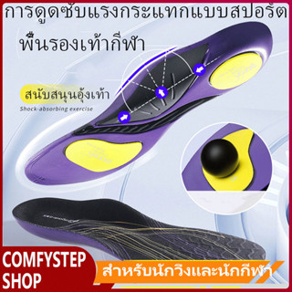 แผ่นรองพื้นรองเท้ากีฬา รองรับอุ้งเท้า นานยืนไม่เหนื่อย ดูดซั…