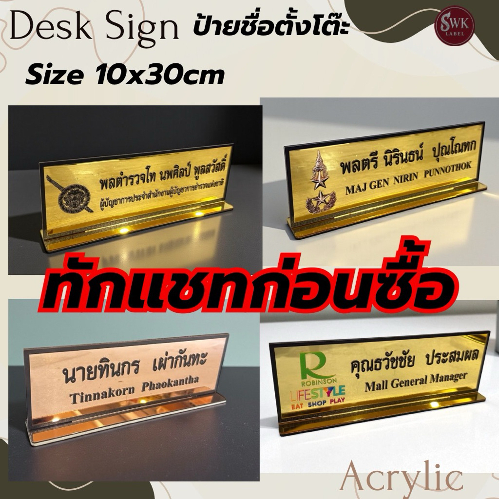 ป้ายชื่อตั้งโต๊ะ(ทักแชทก่อนซื้อ) ขนาด10*30ซม งานอะคริลิคมิรเรอร์เงาสวยหรูพร้อมขาตั้ง
