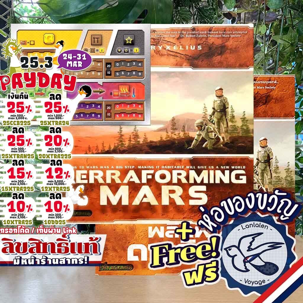 [ของแท้][สินค้าขายดี] Terraforming Mars พลิกพิภพดาวอังคาร ภาษาไทย/En/Dual Layer/Ares Expedition/Cris