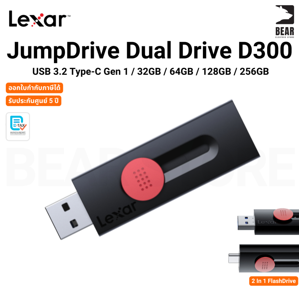 Lexar JumpDrive D300 BL Black FlashDrive แฟลชไดรฟ์ USB 3.2 Gen 1 และ Type-C รับประกันศูนย์ไทย 5 ปี