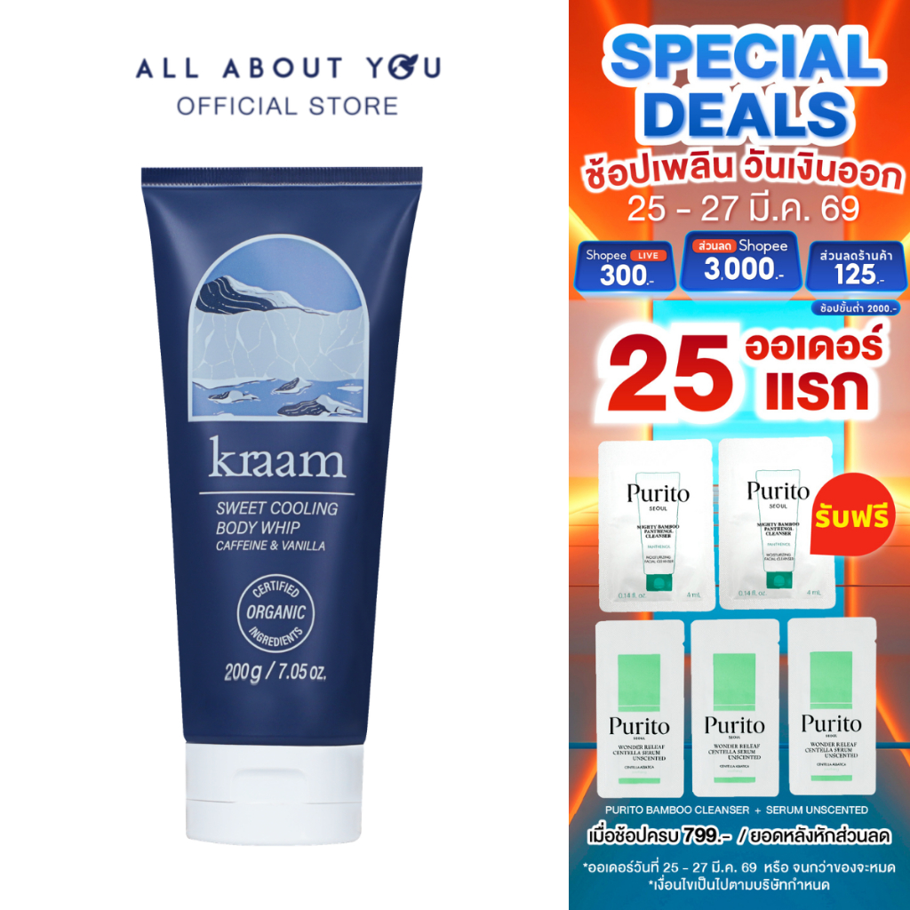 KRAAM Sweet Cooling Body Whip (Caffeine & Vanilla) 200 g