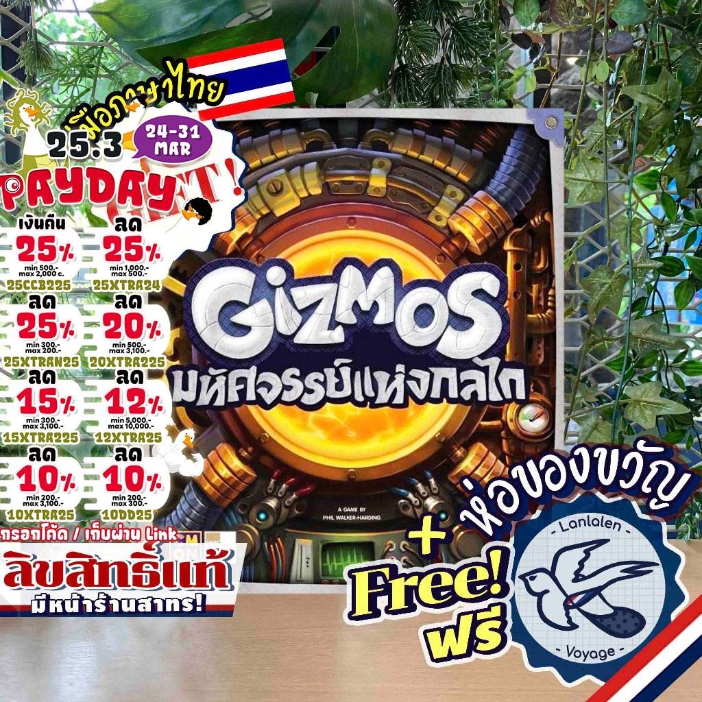 [ของแท้][สินค้าขายดี] Free Gift! Gizmos กิซโม มหัศจรรย์แห่งกลไก [ยอดขายกว่า 320 กล่อง] TH ไทย เกม MT