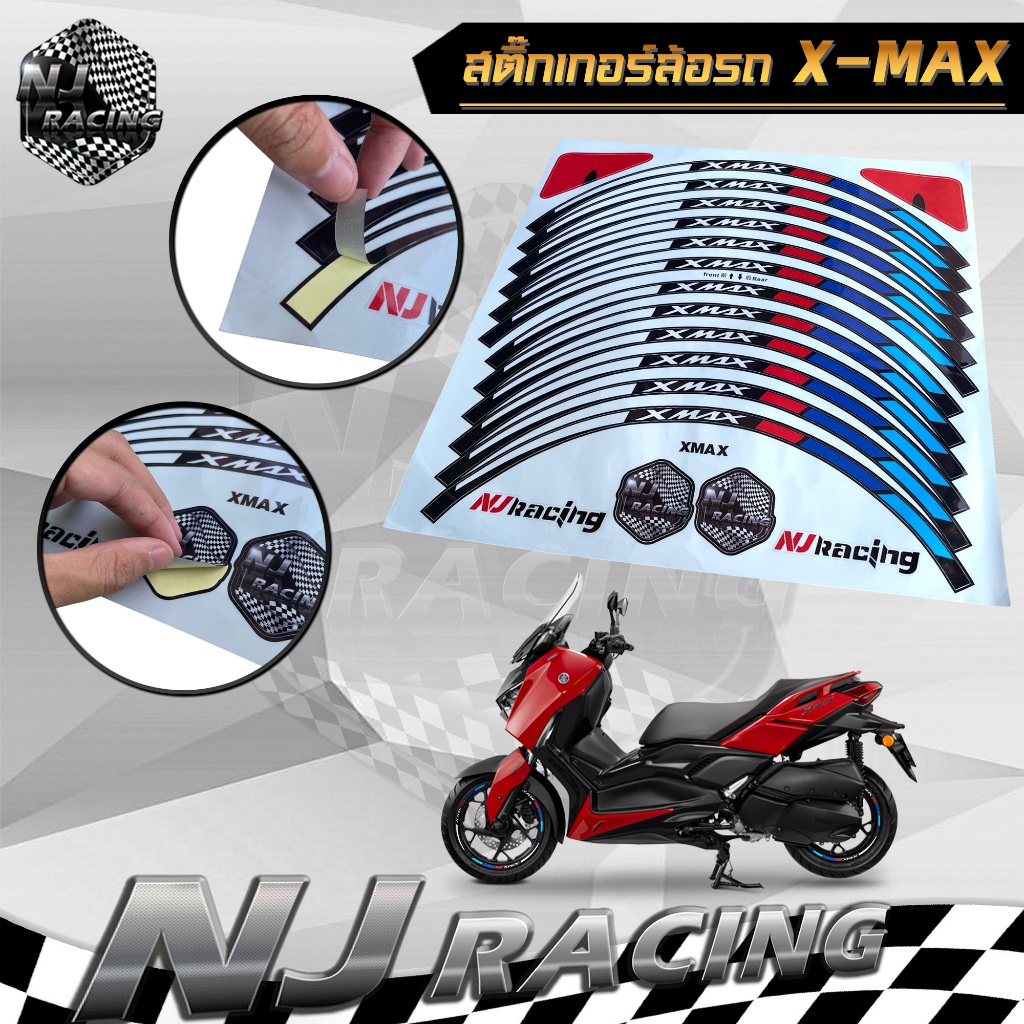 สติ๊กเกอร์ ติดขอบล้อ กันน้ำ สะท้อนแสง รถมอเตอร์ไซค์ Yamaha X-max 155 (ปี 2020-2023) 12/14นิ้ว ใหม่12ชิ้น ล้อหน้า ล้อหลัง