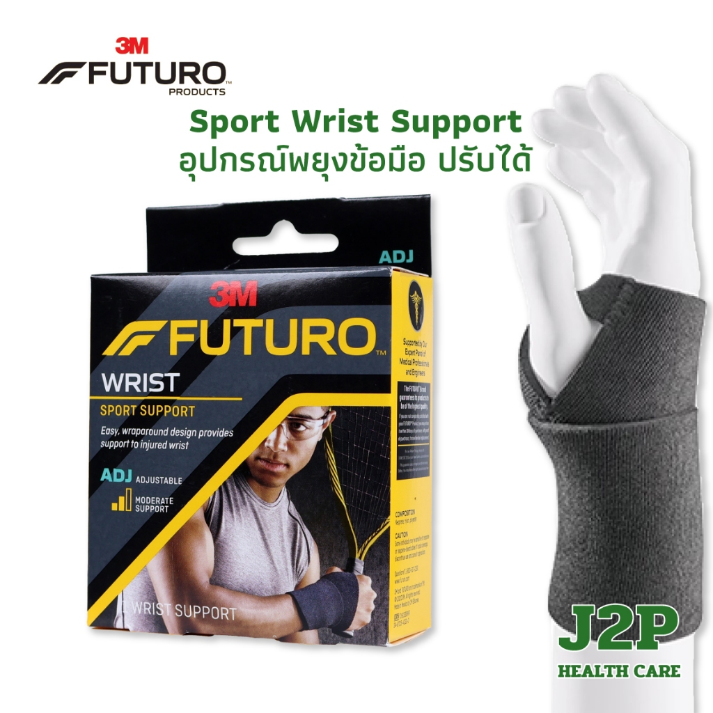3M Futuro Sport Wrist Support ฟูทูโร่ สปอร์ต อุปกรณ์พยุงข้อมือ, รุ่นปรับกระชับได้ (1 กล่อง 1 ชิ้น)