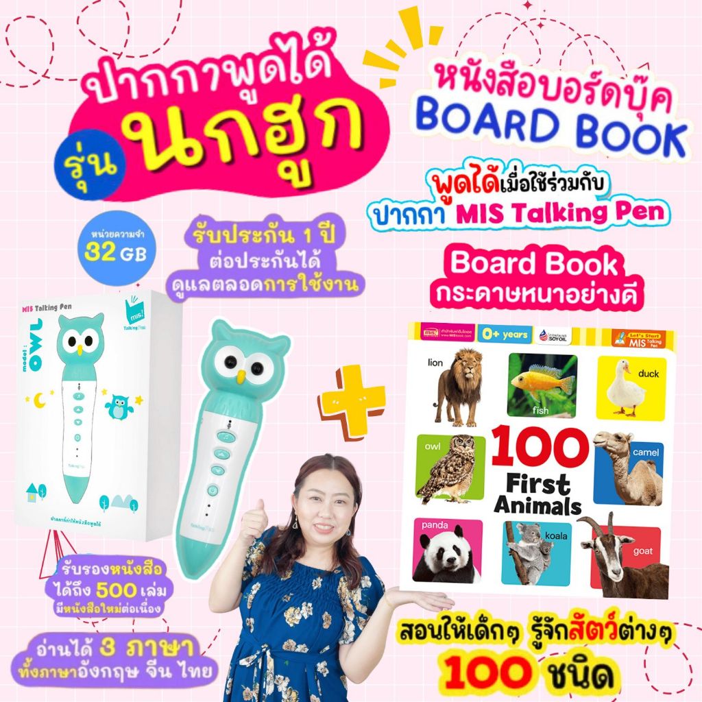 ปากกาพูดได้ รุ่น 32 กิ๊ก รุ่นที่ดีที่สุด -- ปากกาพูดได้แบบเดี่ยว + บอร์ดบุ๊คคำศัพท์ MIS Talking Pen