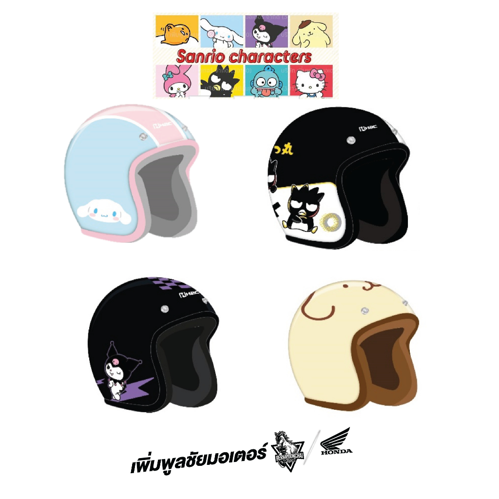 หมวกกันน็อค H2C x Sanrio ลิขสิทธิ์แท้ ขนาดฟรีไซส์ 60 ซม.