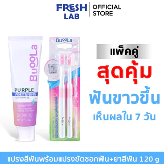 Buoola [ Set 2 ชิ้น ] ยาสีฟันเนื้อเจลสีม่วง ขนาด 120 กรัม 1 ชิ้น + แปรงสีฟัน (สำหรับคนจัดฟัน) 1 แพค