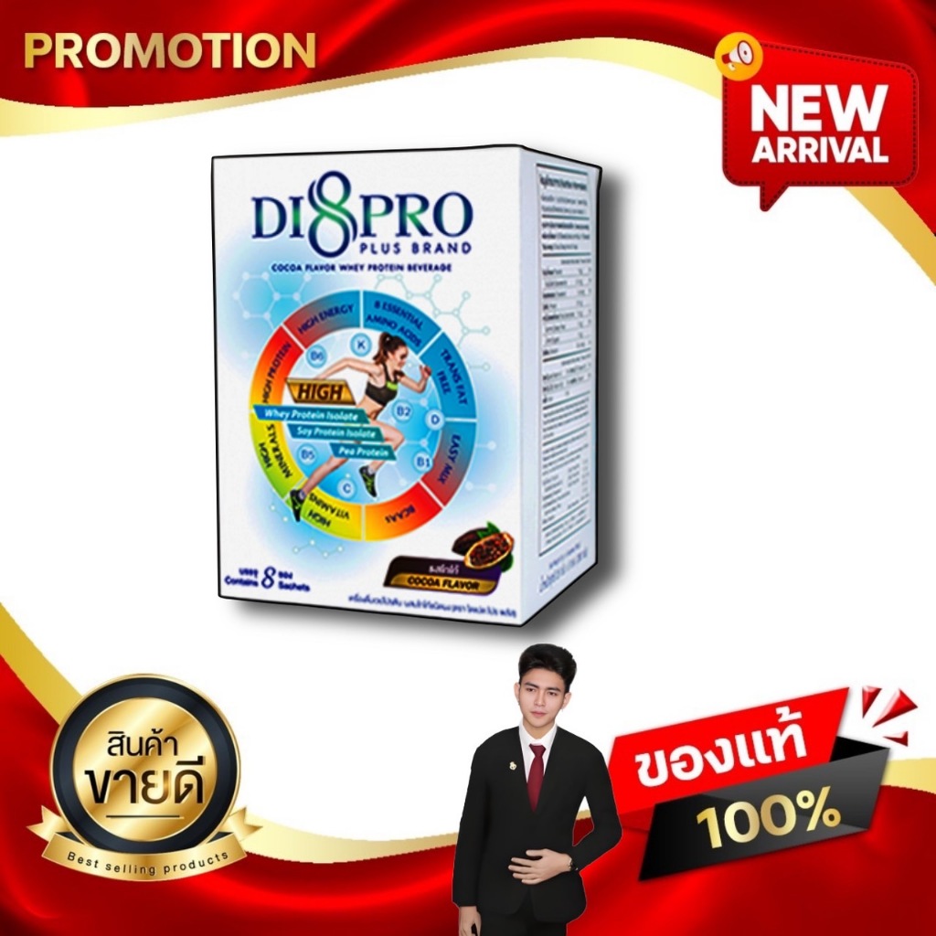 Di8 Pro Plus ไดเอท โปร พลัส โปรตีนทดแทนมื้ออาหาร บริษัทซีซีไอ CCI innovation Kaideeshop888