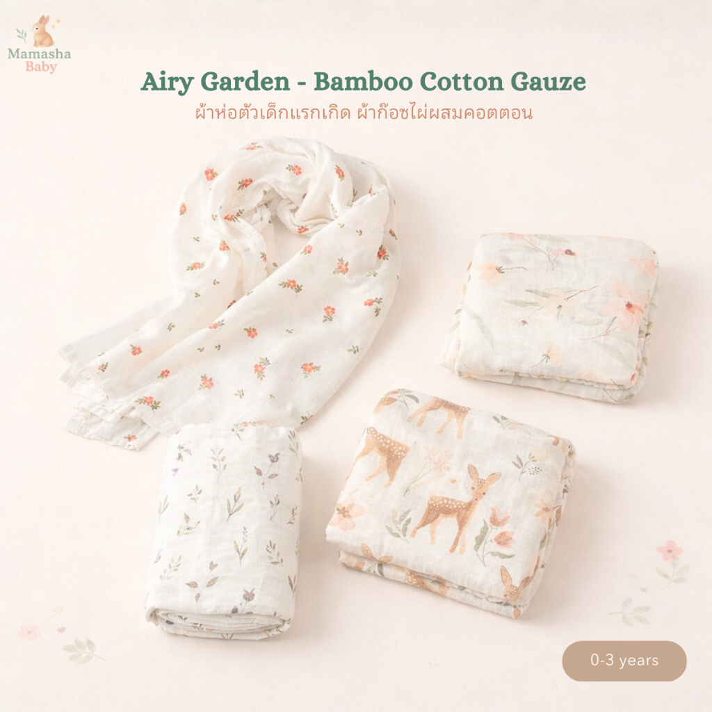 [Mamasha]ผ้าห่อตัวเด็กแรกเกิด ผ้าก๊อซไผ่ผสมคอตตอน Love Baby รุ่น Airy Garden นุ่มมาก ระบายอากาศดี ใช