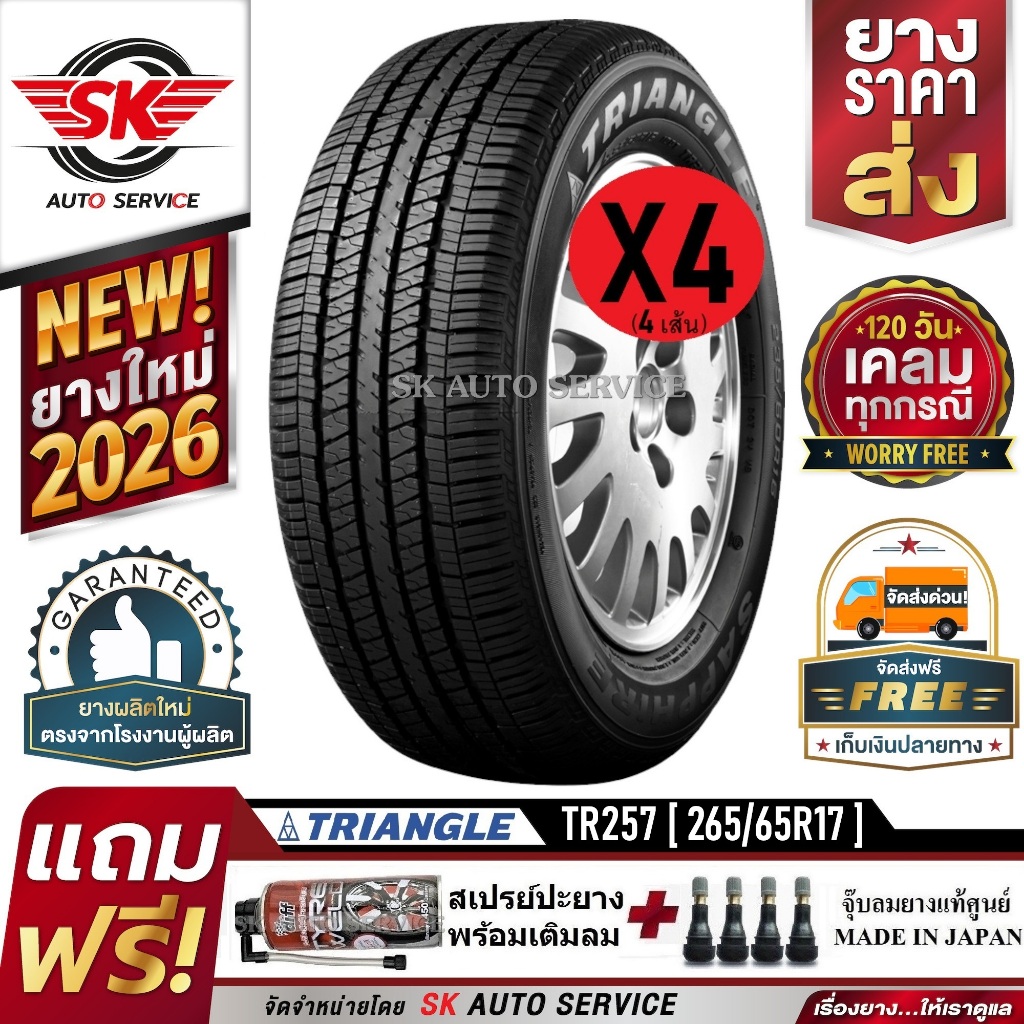 TRIANGLE 265/65R17 ยางรถยนต์ ไทแองเกิ้ล(ขอบ17) รุ่น TR257 4 เส้น(ล๊อตผลิตปี 2026)