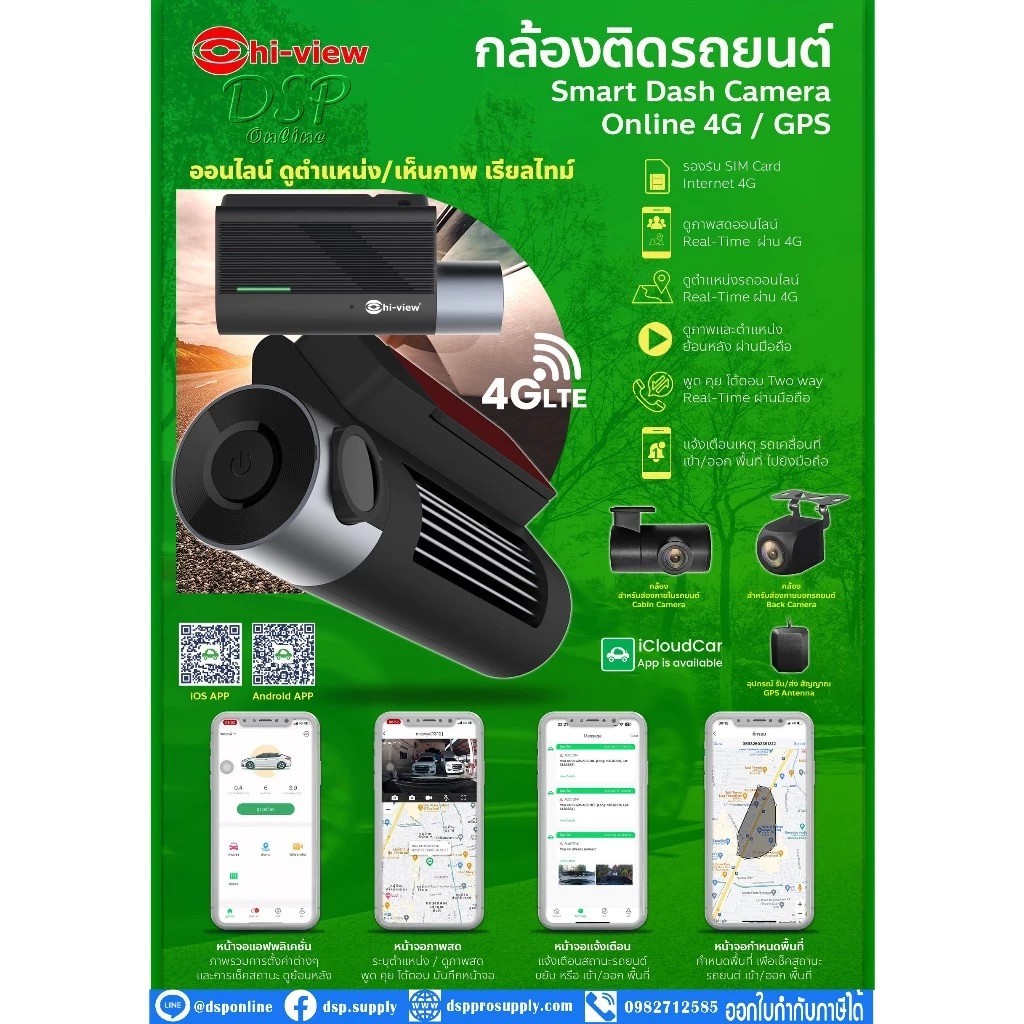 Hi-View HC-D1CAR20-4G+C กล้องติดรถ 4G กล้องหน้า+ในรถ คุยโต้ตอบผ่านกล้องได้ มีไมค์ในตัว