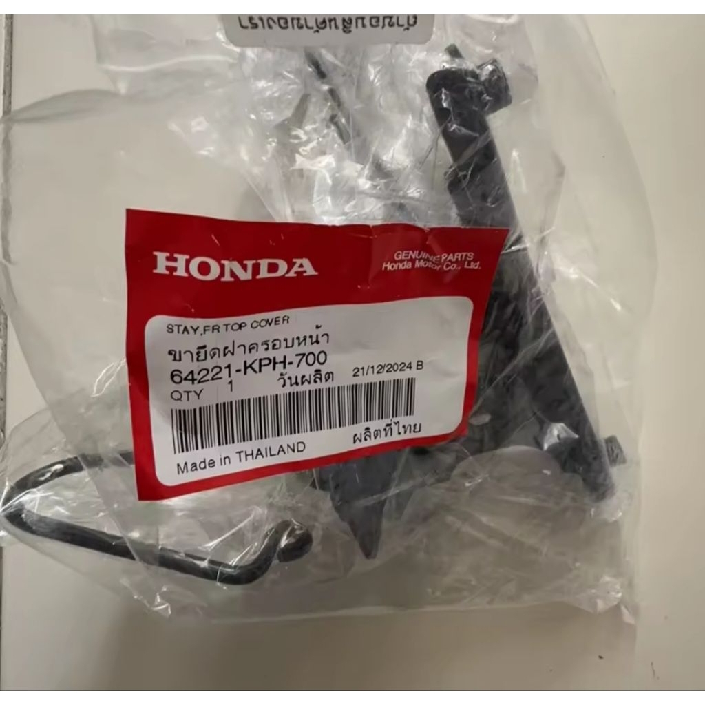 เหล็กยึดตะกร้า Wave125i ปี2005-2010 แท้ศูนย์ HONDA 64221-KPH-700