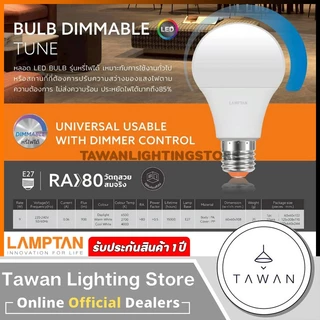 Lamptan หลอดไฟแอลอีดีหรี่ไฟ หลอดหรี่ไฟ 9วัตต์ ขั้วE27 แสงขาว แสงเหลือง Led Bulb Dimable 9W Daylight Warmwhite Coolwhite