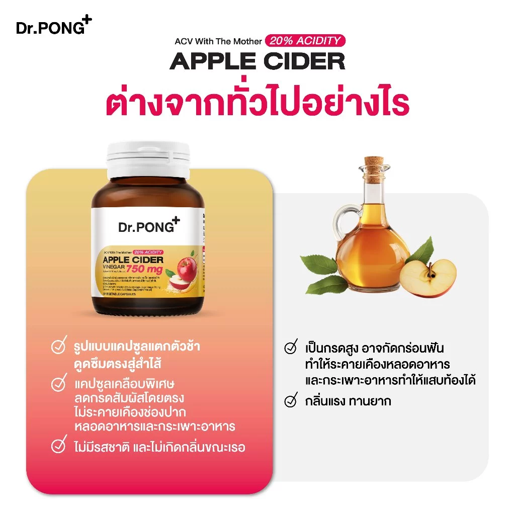 [ขายดี!] Dr.PONG 20%ACV APPLE CIDER VINEGAR 750mg แอปเปิ้ลไซเดอร์ แบบเม็ดทานง่าย คุมหิว ลดบวม เผาผลาญดี ไม่ระคายเคือง thumbnail 6