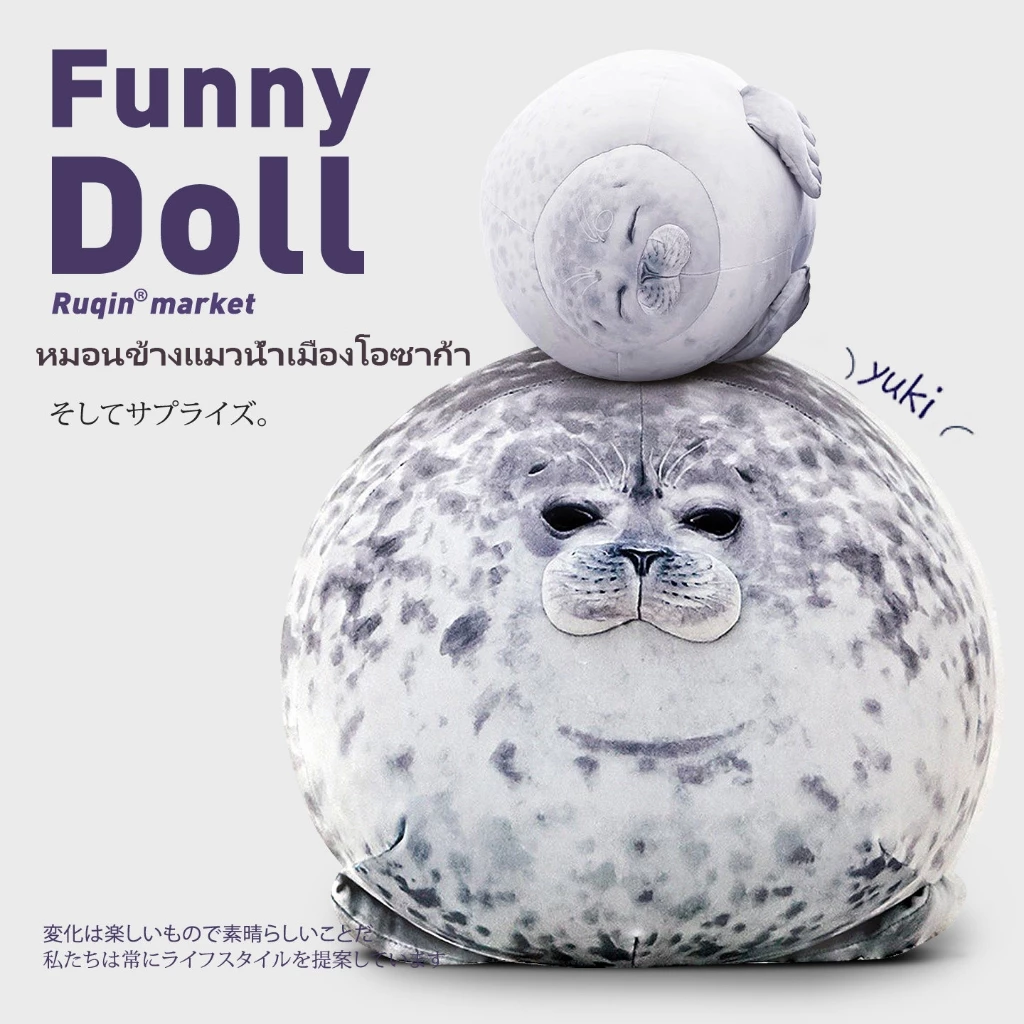 ตุ๊กตาแมวน้ำตัวอ้วนกลม Seal Plush Pillow หมอนข้าง หมอนนุ่มสุดฟู ผ้าฝ้าย PPCotton นิ่มมาก ตุ๊กตาสัตว์น้ำซีล ของขวัญน่ารัก