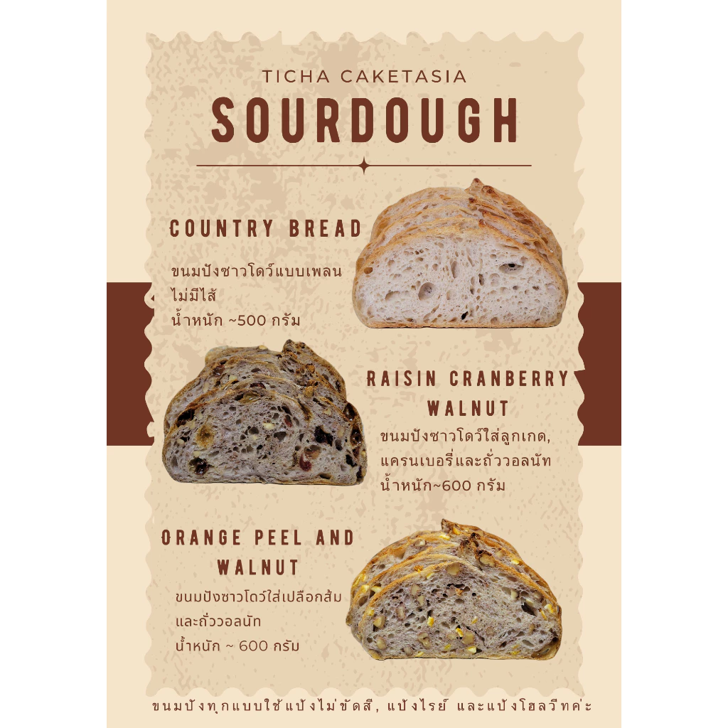 ขนมปังซาวโดว์ Sourdough bread