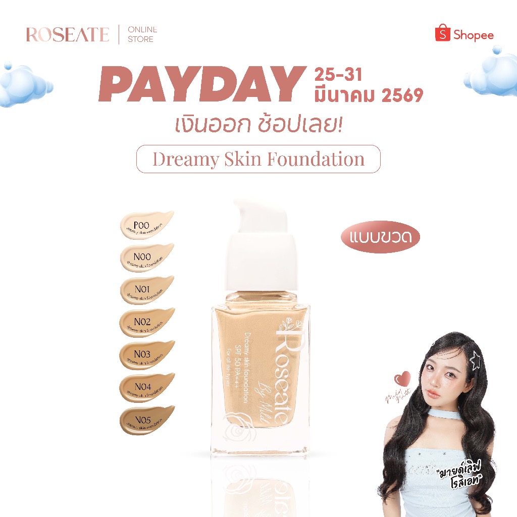 (แบบขวด) รองพื้นผิวเป๊ะ Roseate Dreamy Skin Foundation ปกปิดเนียนกริบ คุมมัน กันน้ำ SPF50 PA+++ 15g
