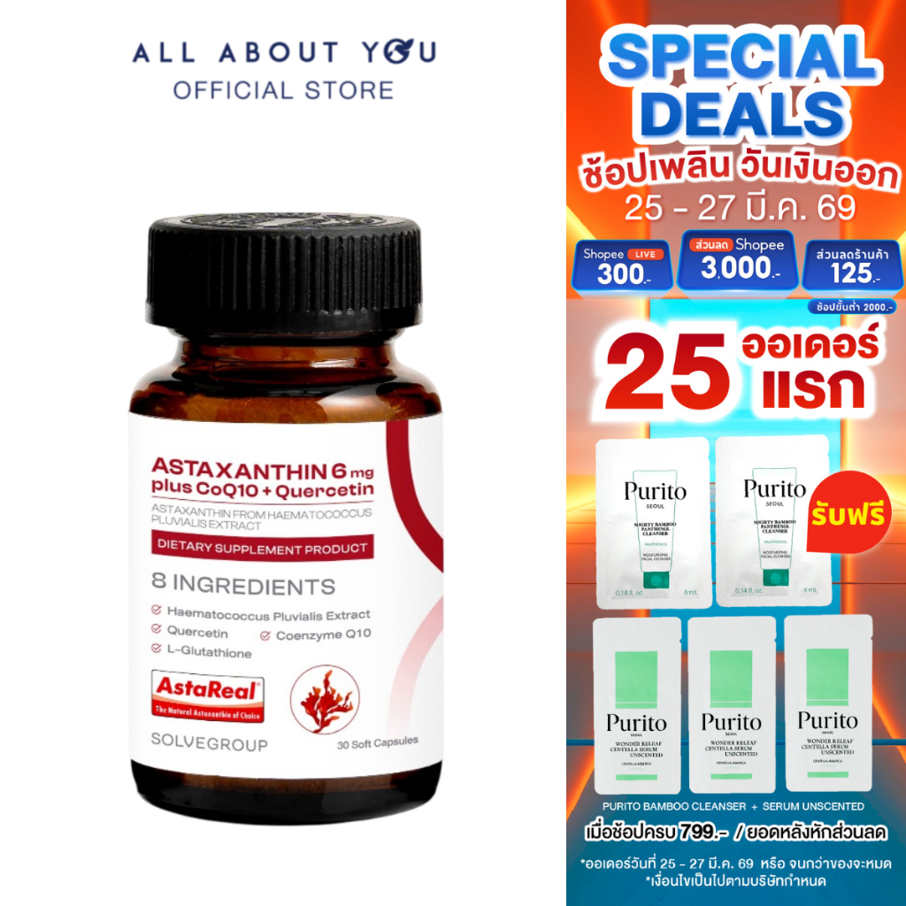 Solve Group ASTAXANTHIN 6mg plus CoQ10 + Quercetin 30 Softgels [แอสต้าแซนทีน 6มก. พลัส โคคิว10 + เคว