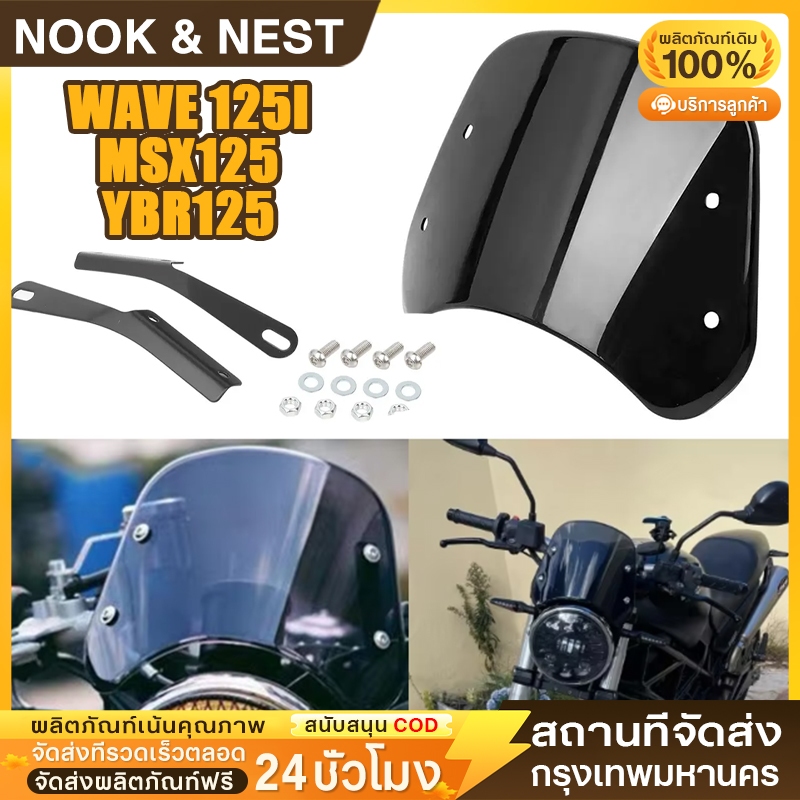 【กรุงเทพฯ จำหน่าย】 กระจกบังลมรถจักรยานยนต์สากลขนาด 5-7 นิ้ว เหมาะสำหรับ WAVE125 MSX125 YBR125 พร้อมอุปกรณ์ติดตั้ง