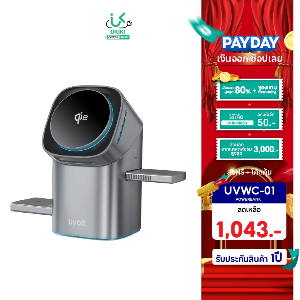 [Qi2+CCC] UVOLT Charge Standing ชาร์จ 3อุปกรณ์ รองรับ Qi2 แท่นชาร์จแม่เหล็ก หมุนได้360° รุ่น UVWC-01