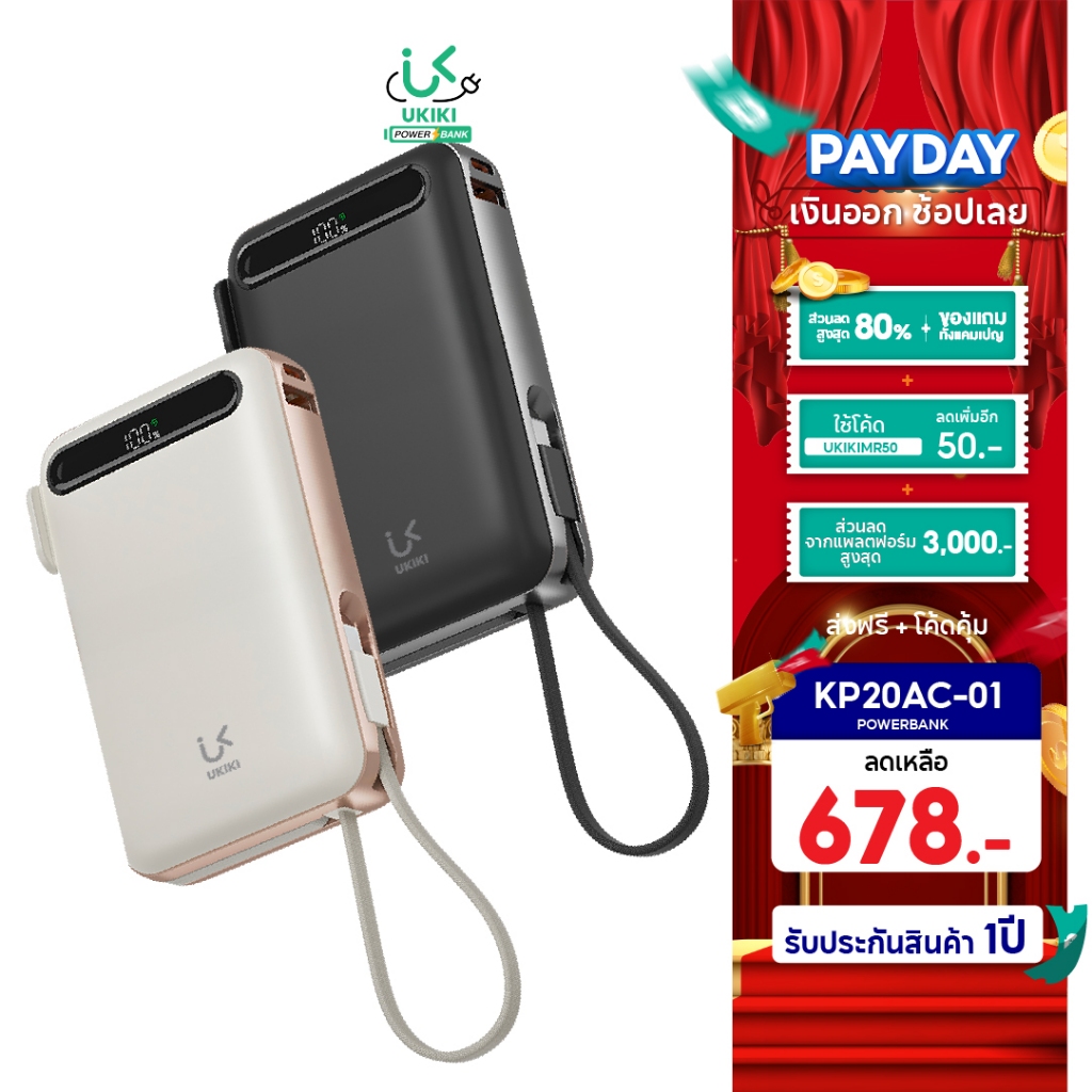 [CCC] UKIKI Powerbank 20000mAh PD22.5W พาวเวอร์แบงค์ชาร์จเร็ว สายในตัว Type C-iP รุ่น KP20AC-01