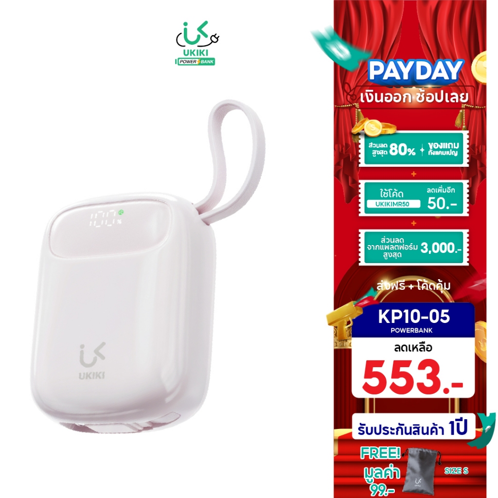 [CCC] UKIKI Powerbank พาวเวอร์แบงค์ 10000mAh PD22.5W Fast Charge แบตสำรองชาร์จเร็ว สายในตัว รุ่น KP1