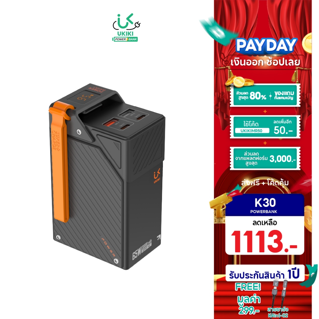 [CCC] UKIKI Powerbank พาวเวอร์แบงค์ 30000mAh PD65W แบตสำรองชาร์จไวพร้อมกัน 4 อุปกรณ์ รุ่น K30