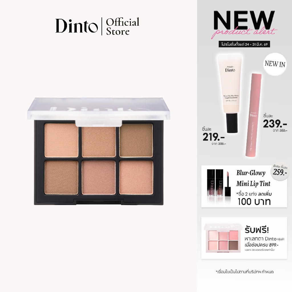 Dinto: Blur-Finish Shadow พาเลตตา 6 หลุม [Official Store]