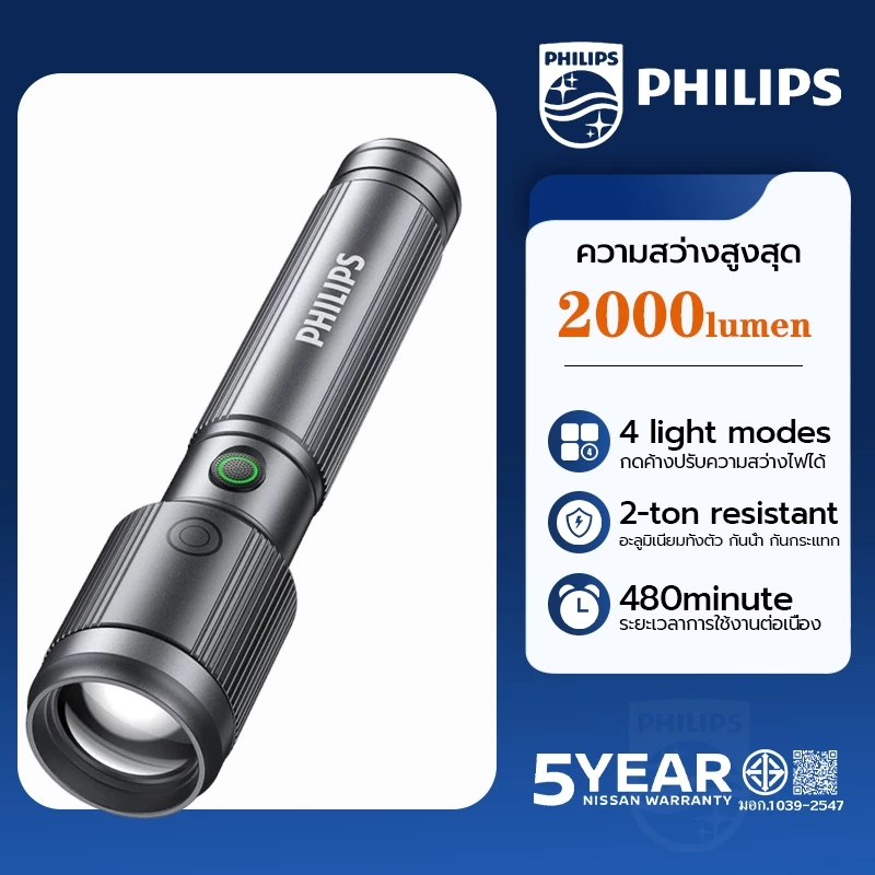 PHILIPS ไฟฉายแรงสูง 2000ลูเมน ตัวเครื่องอะลูมิเนียม กันฝน กันกระแทก ปรับระยะและความสว่างได้ 4 โหมดไฟ ไฟฉาย LED SFL2141