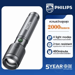 PHILIPS ไฟฉายแรงสูง 2000ลูเมน ตัวเครื่องอะลูมิเนียม กันฝน กันกระแทก ปรับระยะและความสว่างได้ 4 โหมดไฟ ไฟฉาย LED SFL2141
