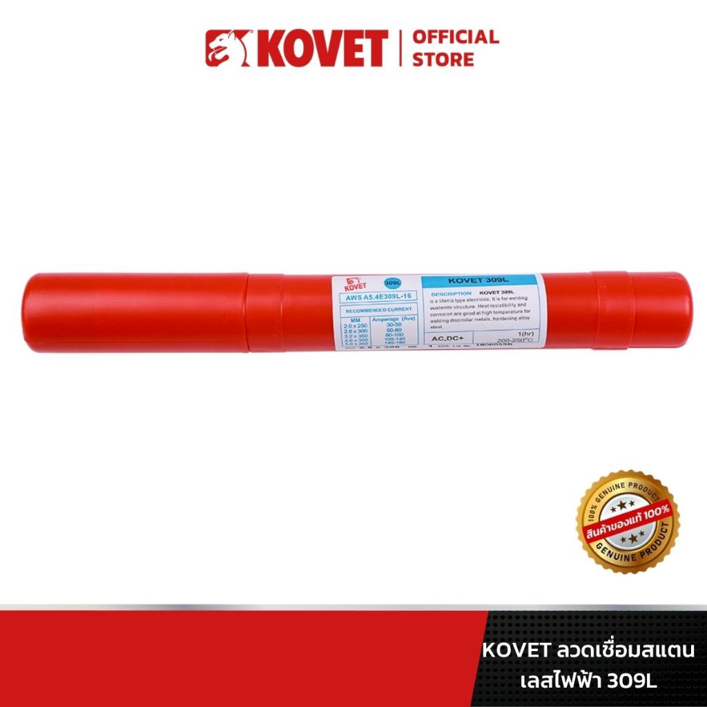 KOVET ลวดเชื่อมสแตนเลสไฟฟ้า 309L