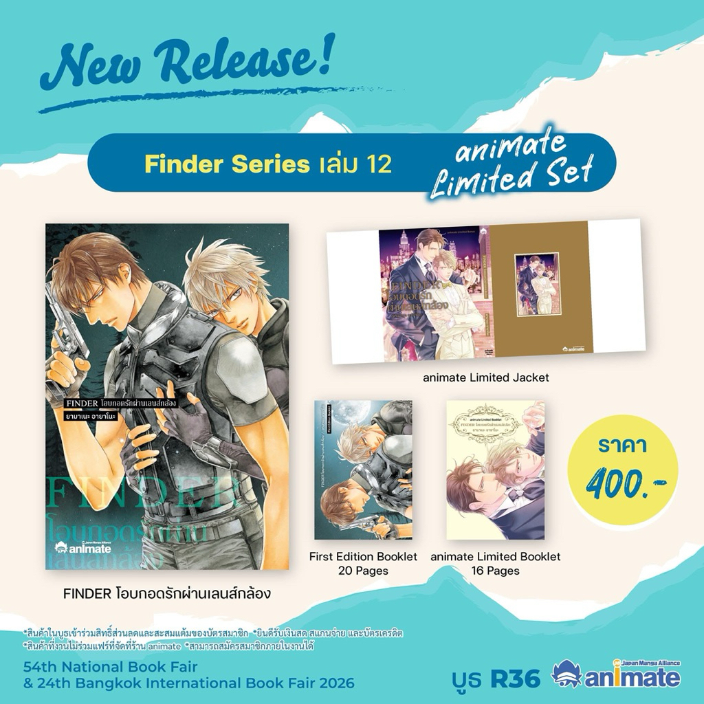 Finder series เล่ม 12