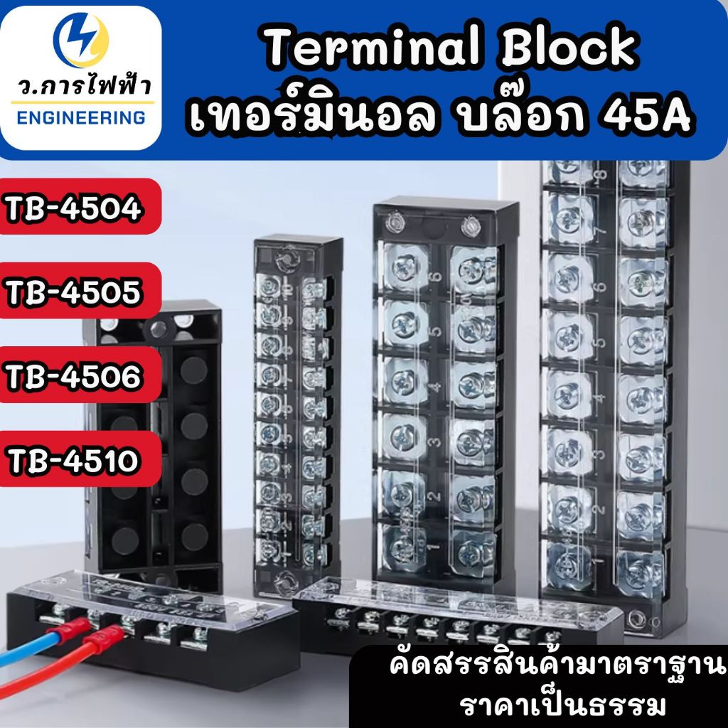 เทอร์มินอล 45A Terminal Block 45A 600V   TB4504 TB4505 TB4506 TB4510
