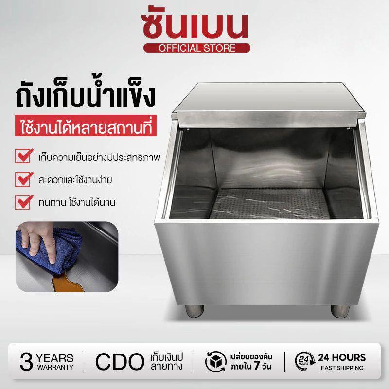 ถังน้ำแข็งสแตนเลส ถังน้ำแข็งฝาเฉียง ถังน้ำแข็งฝาตรง 120 140 160 200 ลิตร ถังน้ำแข็ง แข็งแรง ทนทาน
