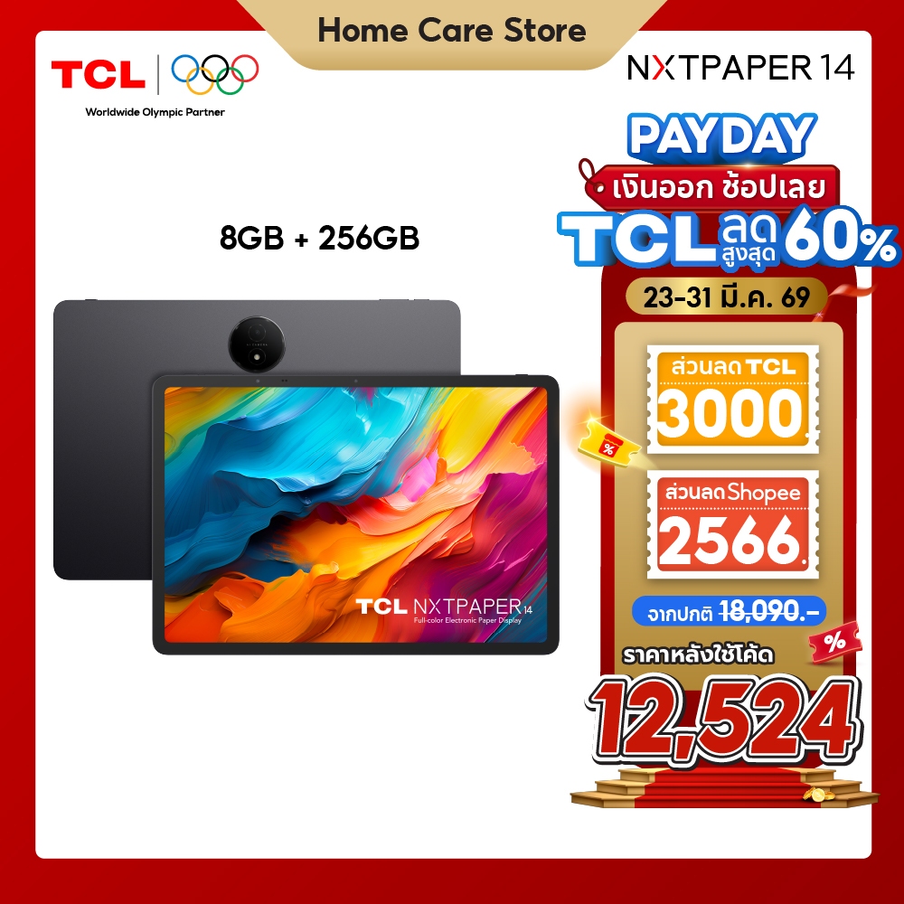 TCL NXTPAPER Tablet 14 (8+256) แท็บเล็ตถนอมสายตา หน้าจอ NXTPAPER 3.0 ขนาด 14.3 นิ้ว พร้อม AI Toolkit