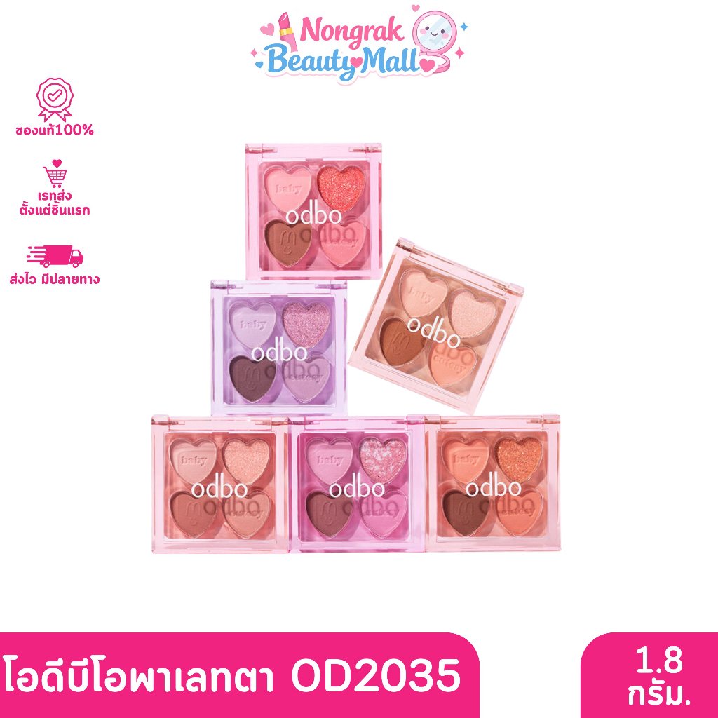 พาเลทอายแชโดว์ ODBO Baby Cutesy (OD 2035)1.8กรัม